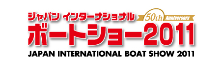 ボートショー2011