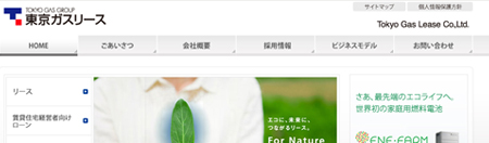 東京ガスリース